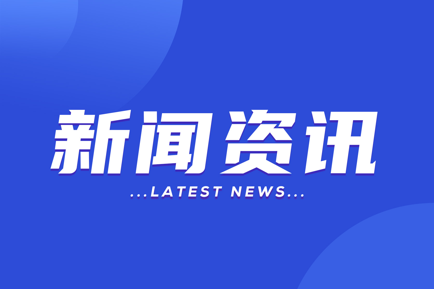 《人民日?qǐng)?bào)》刊發(fā)金壯龍署名文章：健全促進(jìn)實(shí)體經(jīng)濟(jì)和數(shù)字經(jīng)濟(jì)深度融合制度——提出大力推進(jìn)數(shù)字產(chǎn)業(yè)化和產(chǎn)業(yè)數(shù)字化