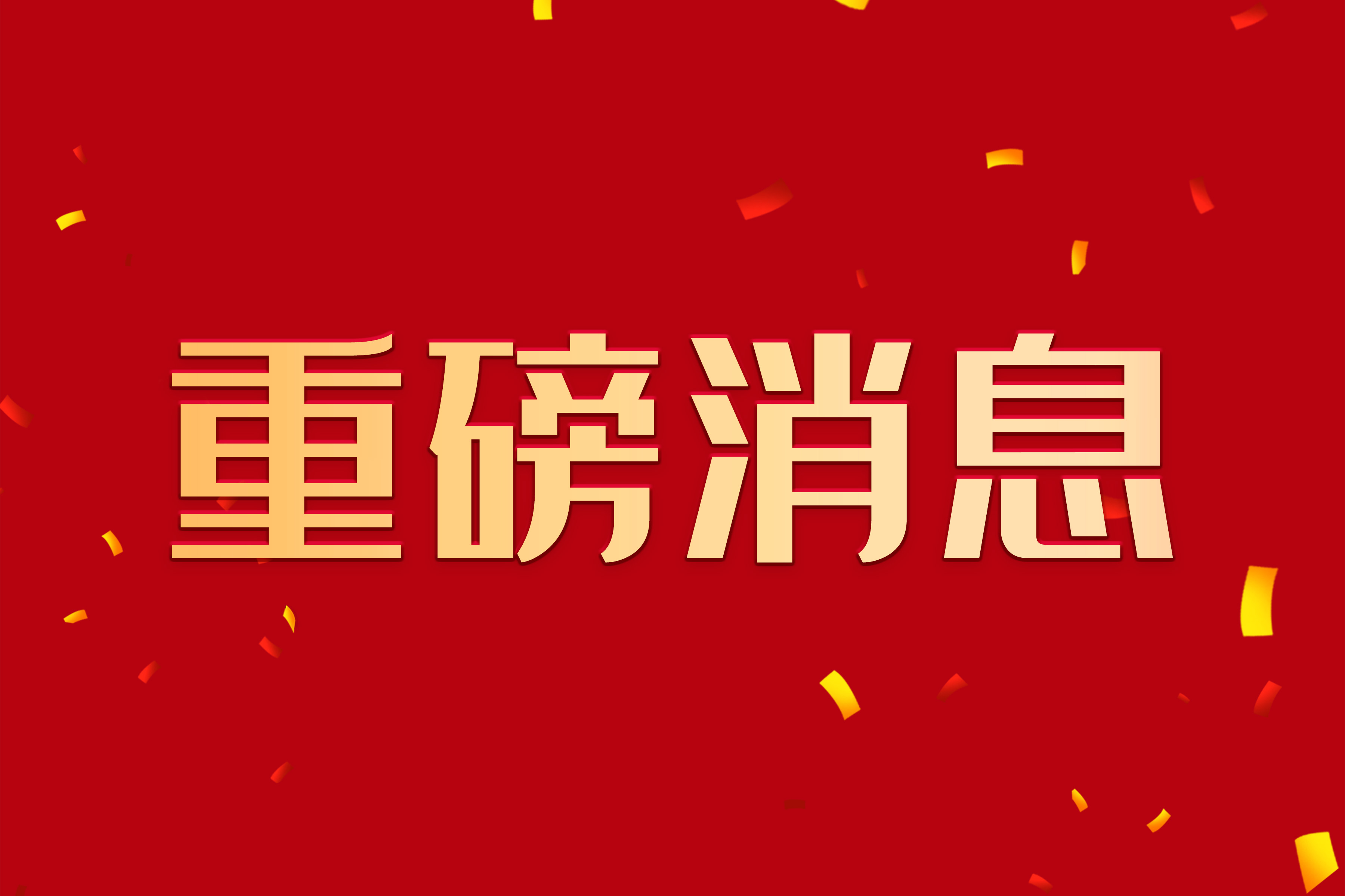 重磅丨江蘇赫瑪信息有限公司入選全國首批智能制造能力成熟度Ⅰ類服務機構