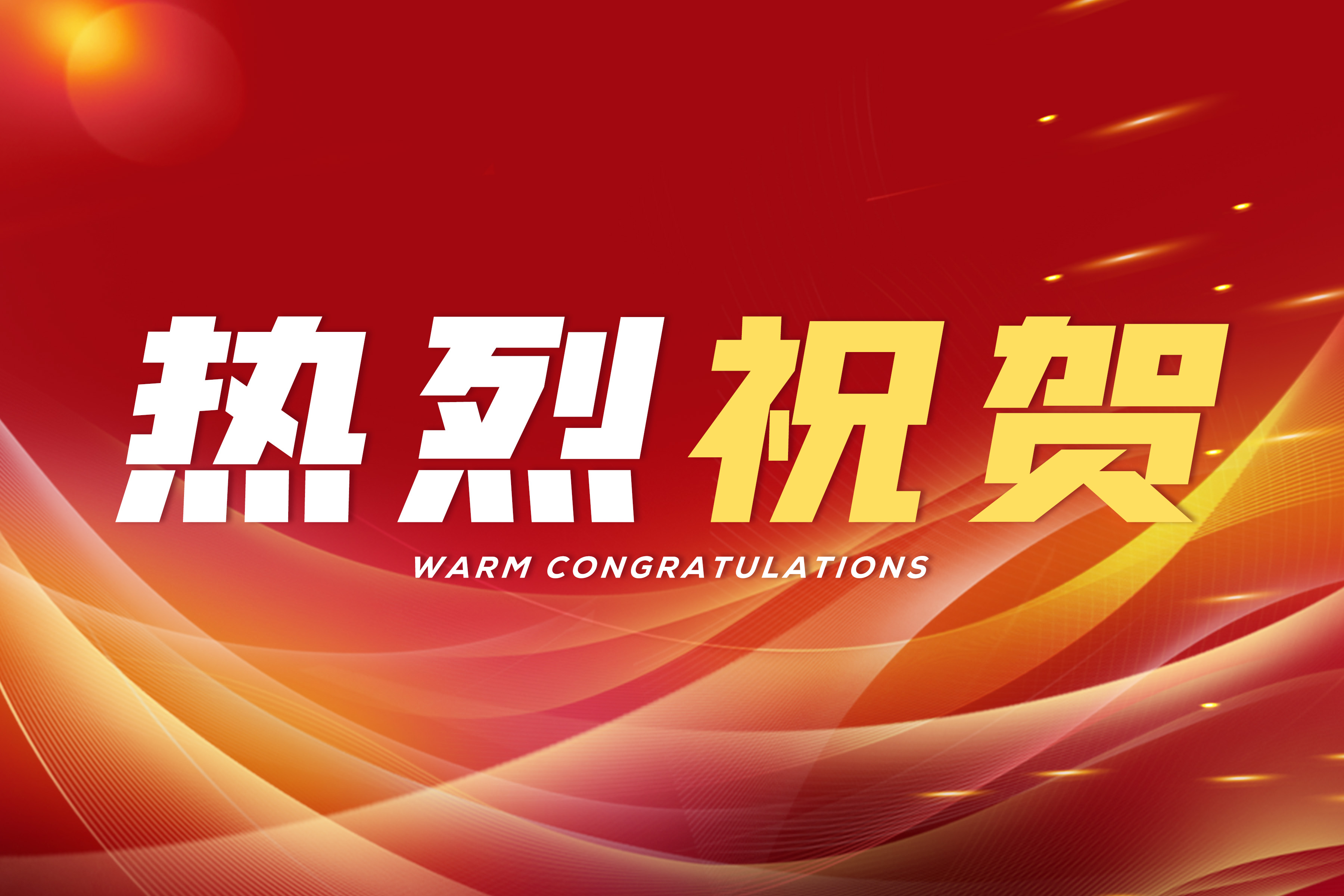 喜訊 | 熱烈祝賀江蘇赫瑪信息科技有限公司入選2021年度省工業(yè)互聯(lián)網(wǎng)服務(wù)資源池