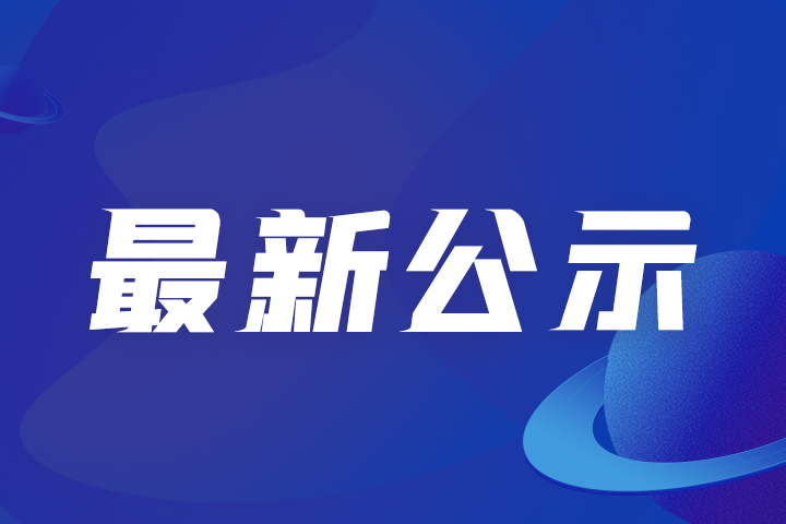 最新公示 | 關(guān)于2021年度智能制造試點(diǎn)示范工廠揭榜單位和優(yōu)秀場景名單的公示