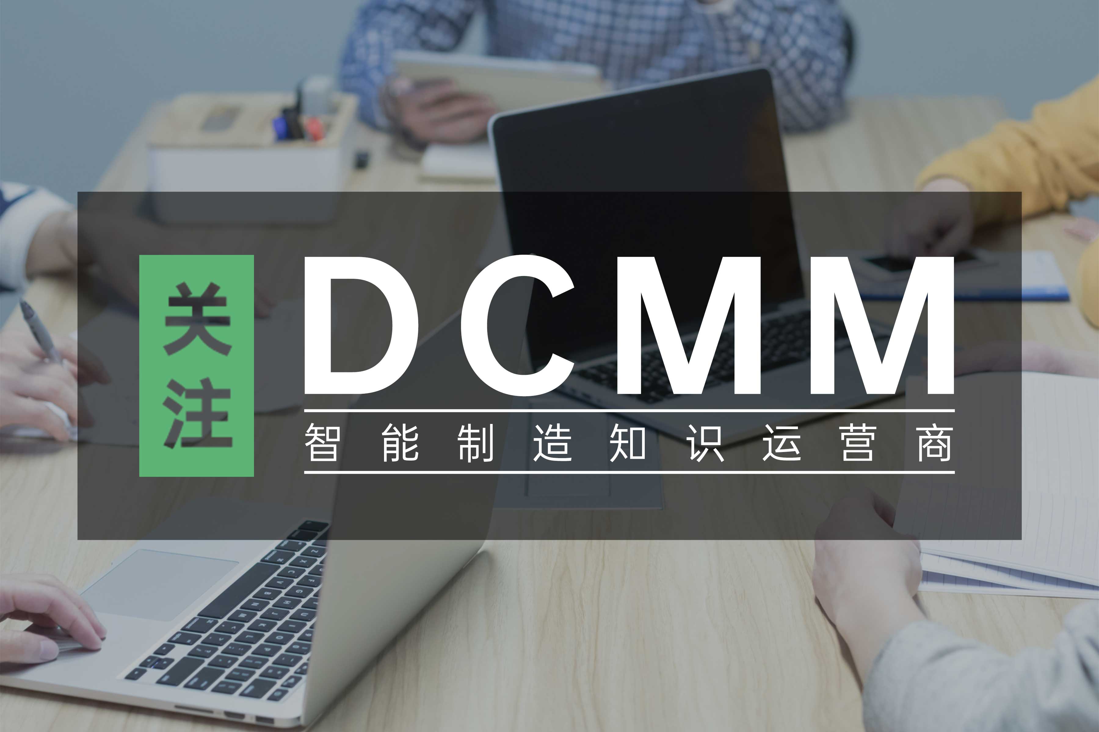 DCMM培訓通知 | 2024年4月《蘇州DCMM數(shù)據(jù)管理師認證培訓與考試》火熱招生中！